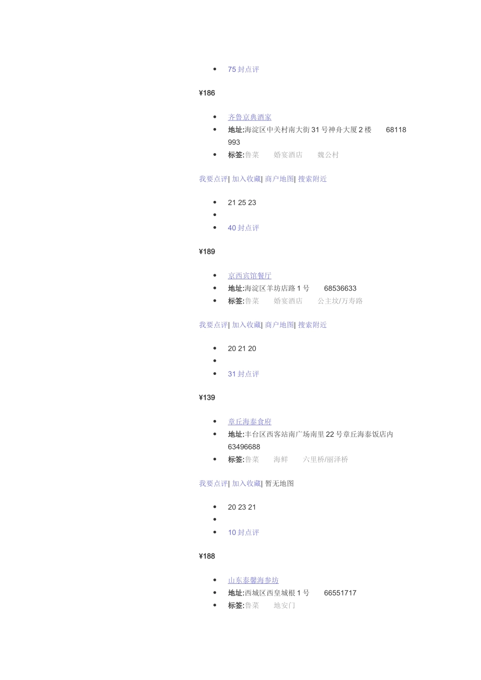 餐二三部待走访客户资料_第2页