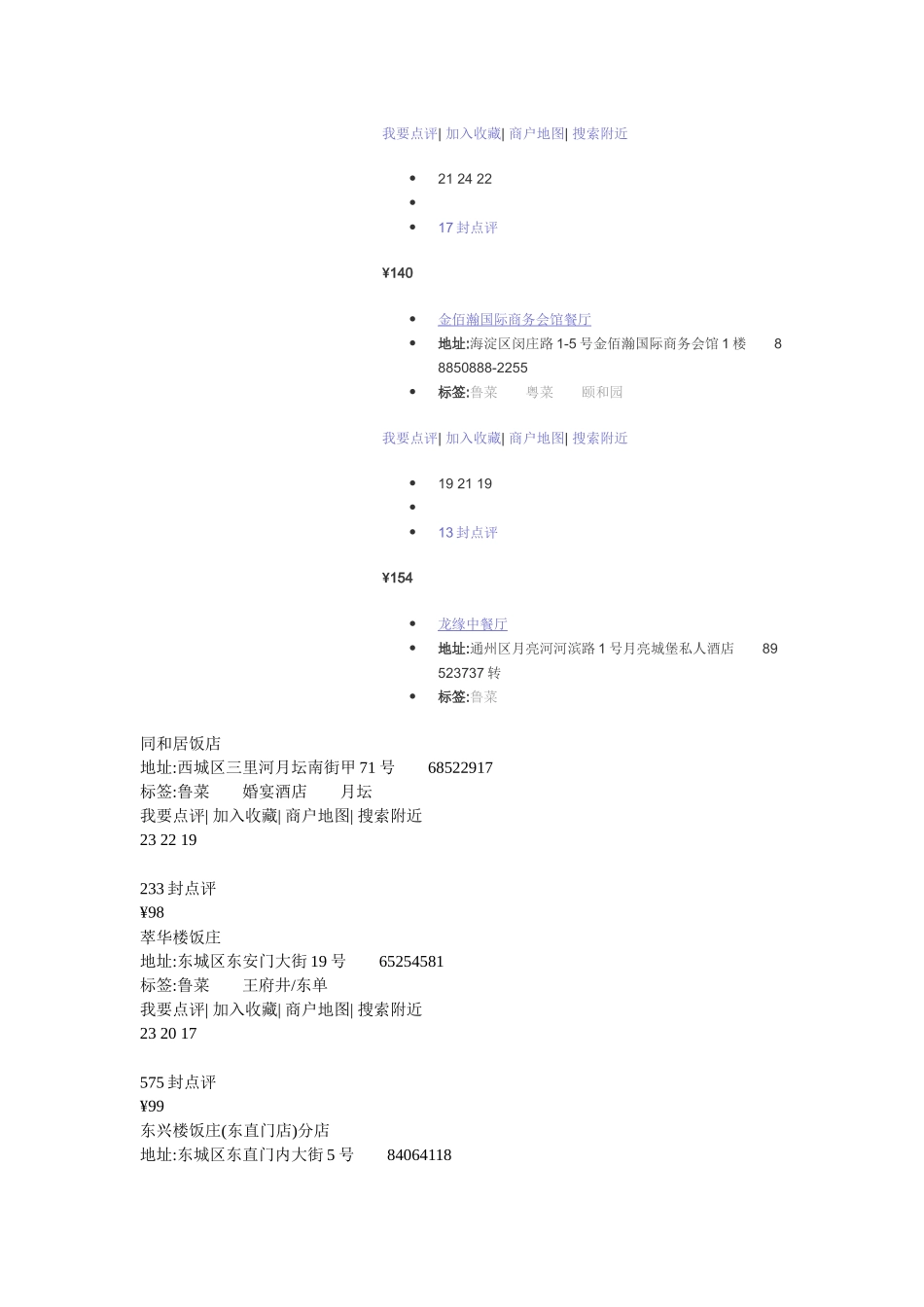餐二三部待走访客户资料_第3页