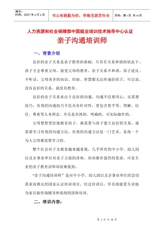 亲子沟通培训师导师课程