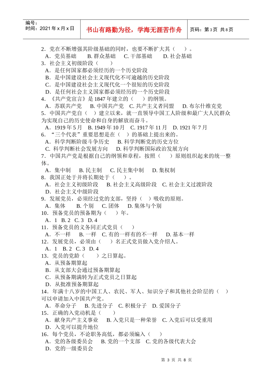 入党培训考试参考试题_第3页