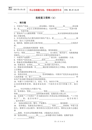 入党培训考试参考试题