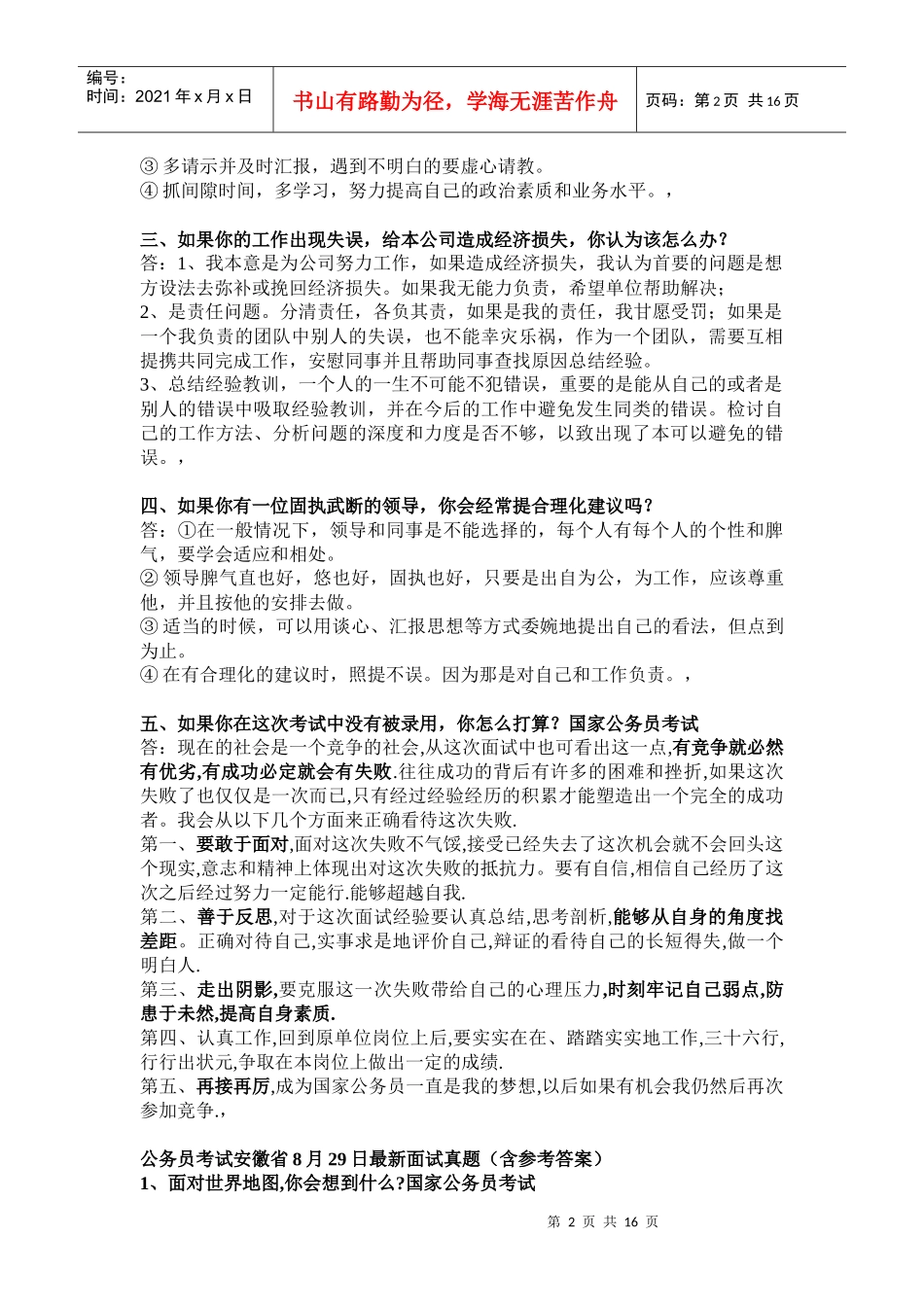 公务员面试必备的好资料_第2页