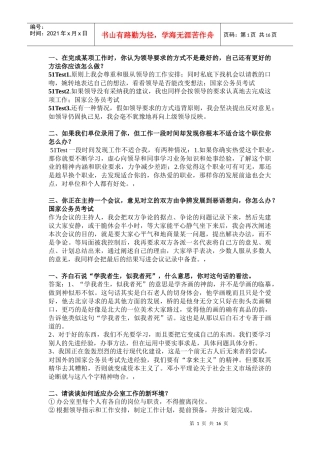 公务员面试必备的好资料