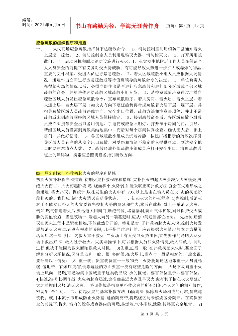 单位消防安全基本情况_第1页