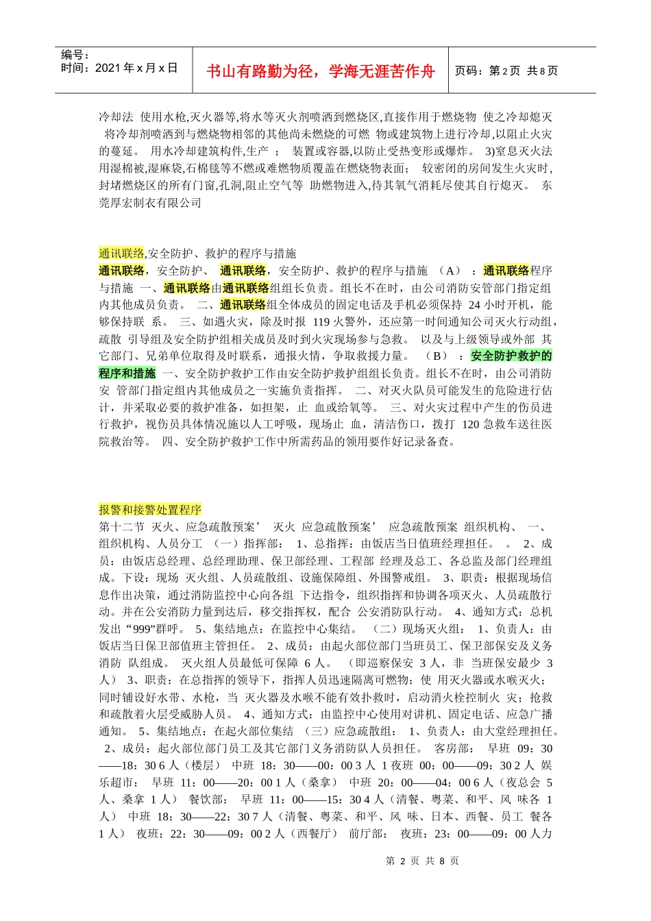 单位消防安全基本情况_第2页