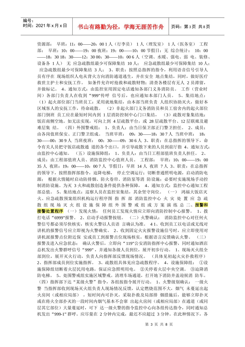 单位消防安全基本情况_第3页