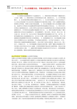 单位消防安全基本情况