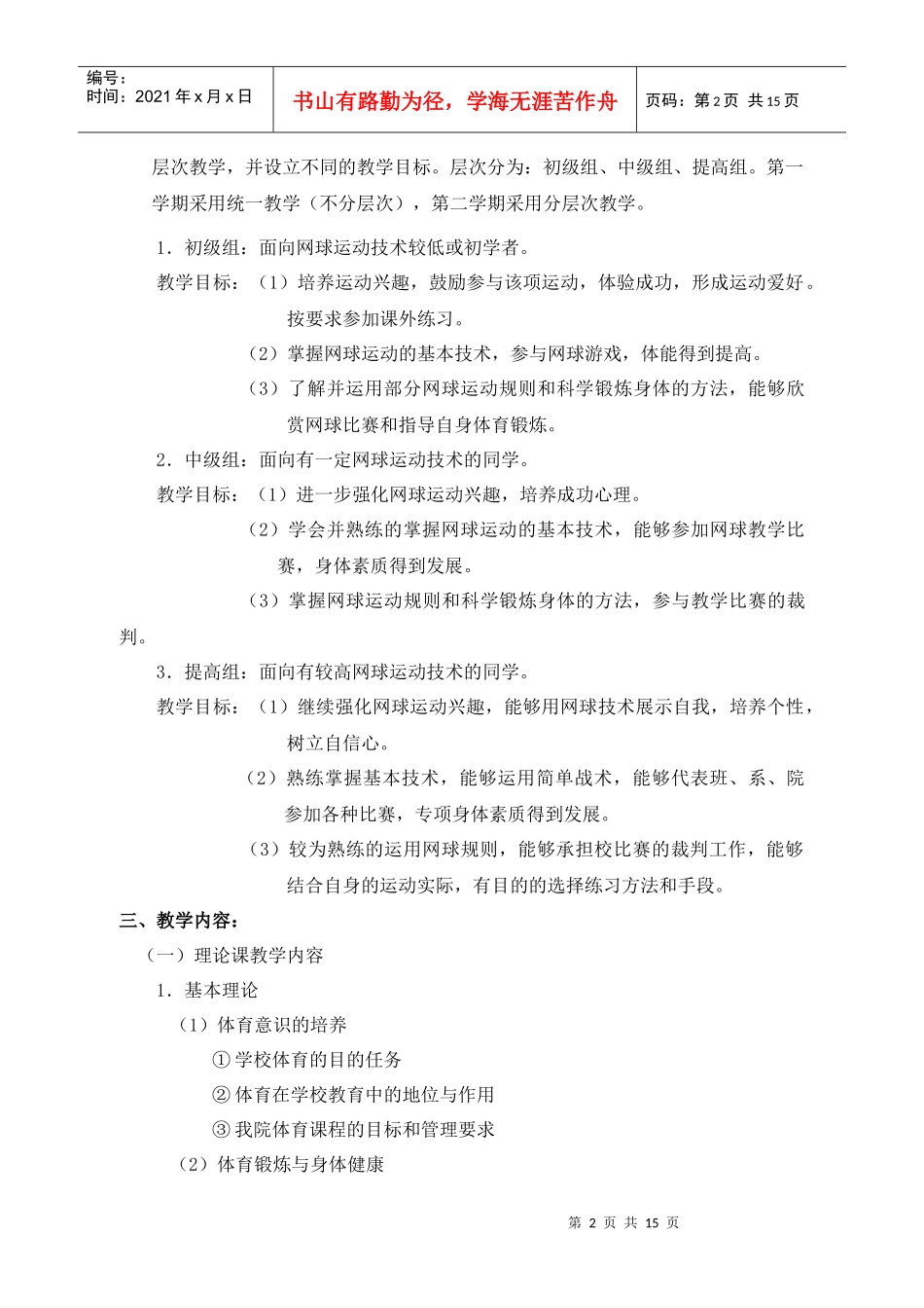 培训课程 456_第2页