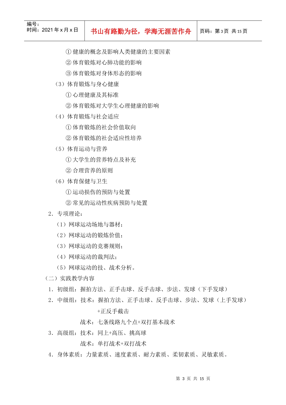 培训课程 456_第3页