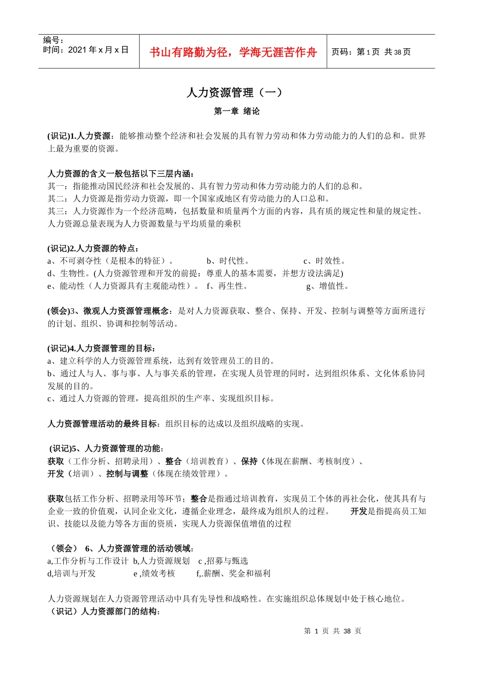 人力资源-202200147人力资源管理_第1页