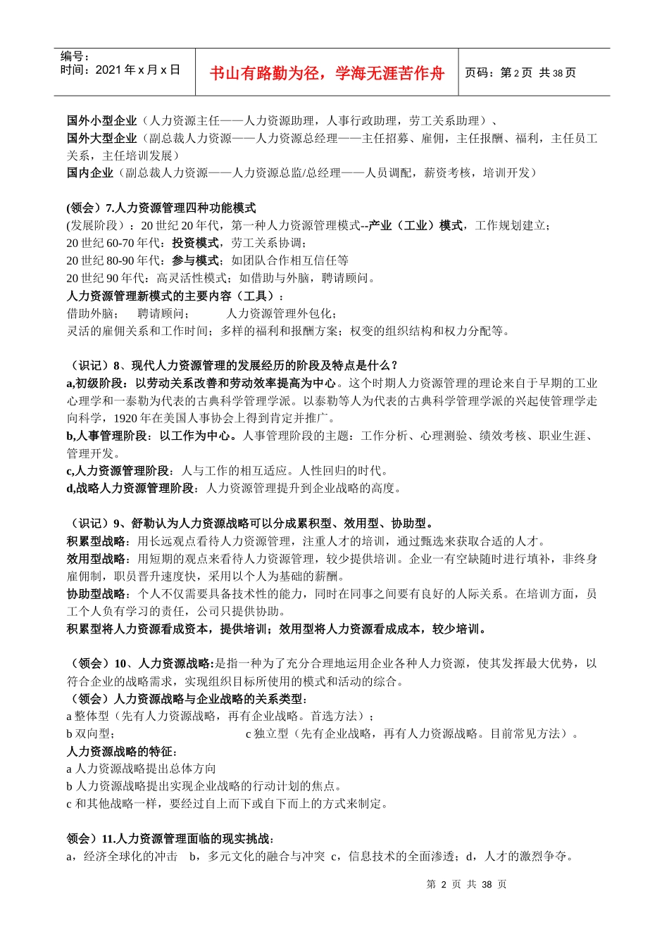 人力资源-202200147人力资源管理_第2页