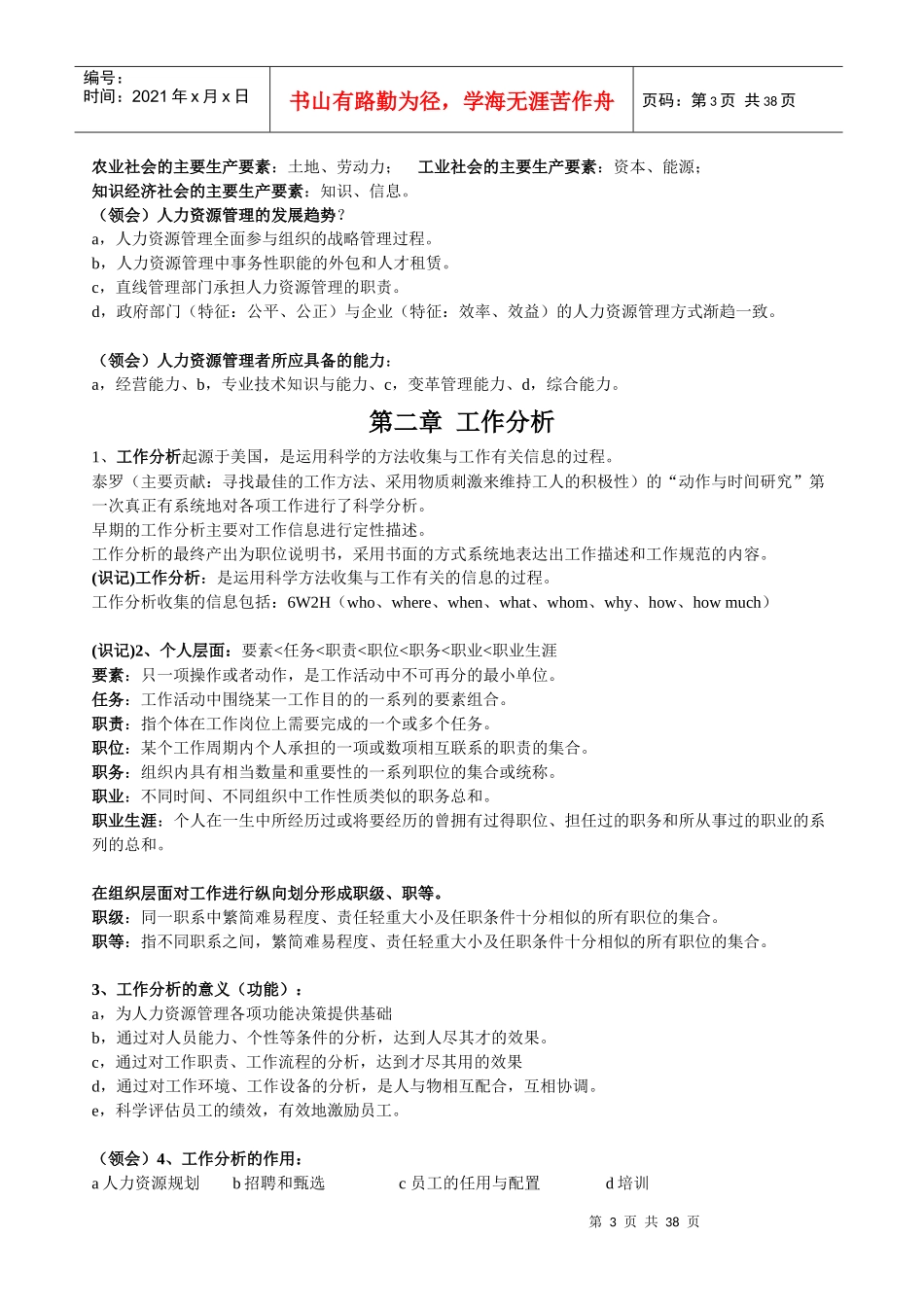 人力资源-202200147人力资源管理_第3页