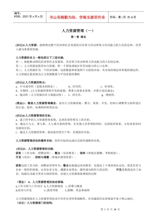 人力资源-202200147人力资源管理