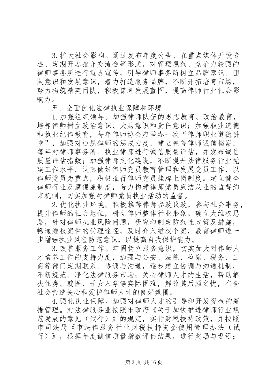 20XX年法律服务人才工作计划_第3页