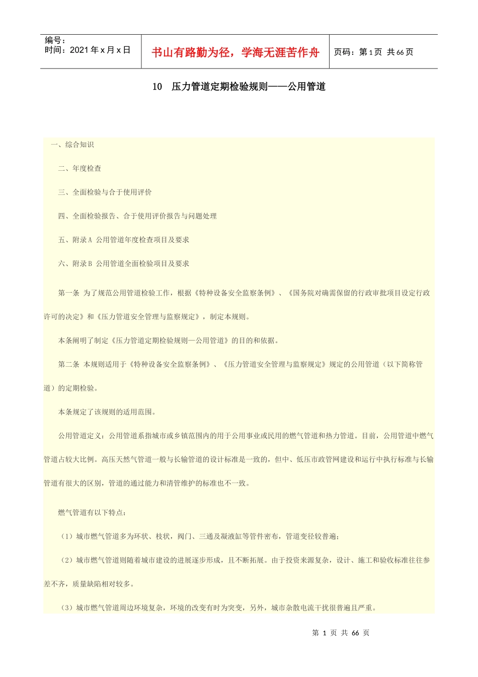 压力管道定期检验规则_第1页