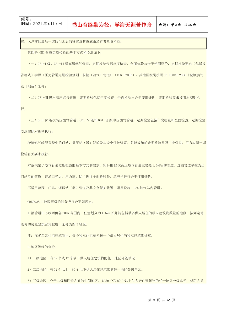压力管道定期检验规则_第3页