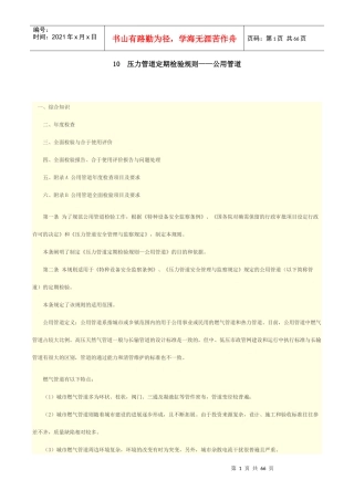 压力管道定期检验规则