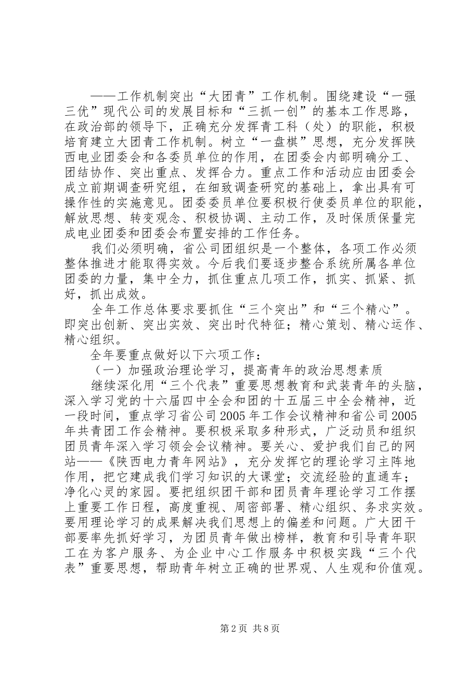 XX电业团委工作计划电力_第2页