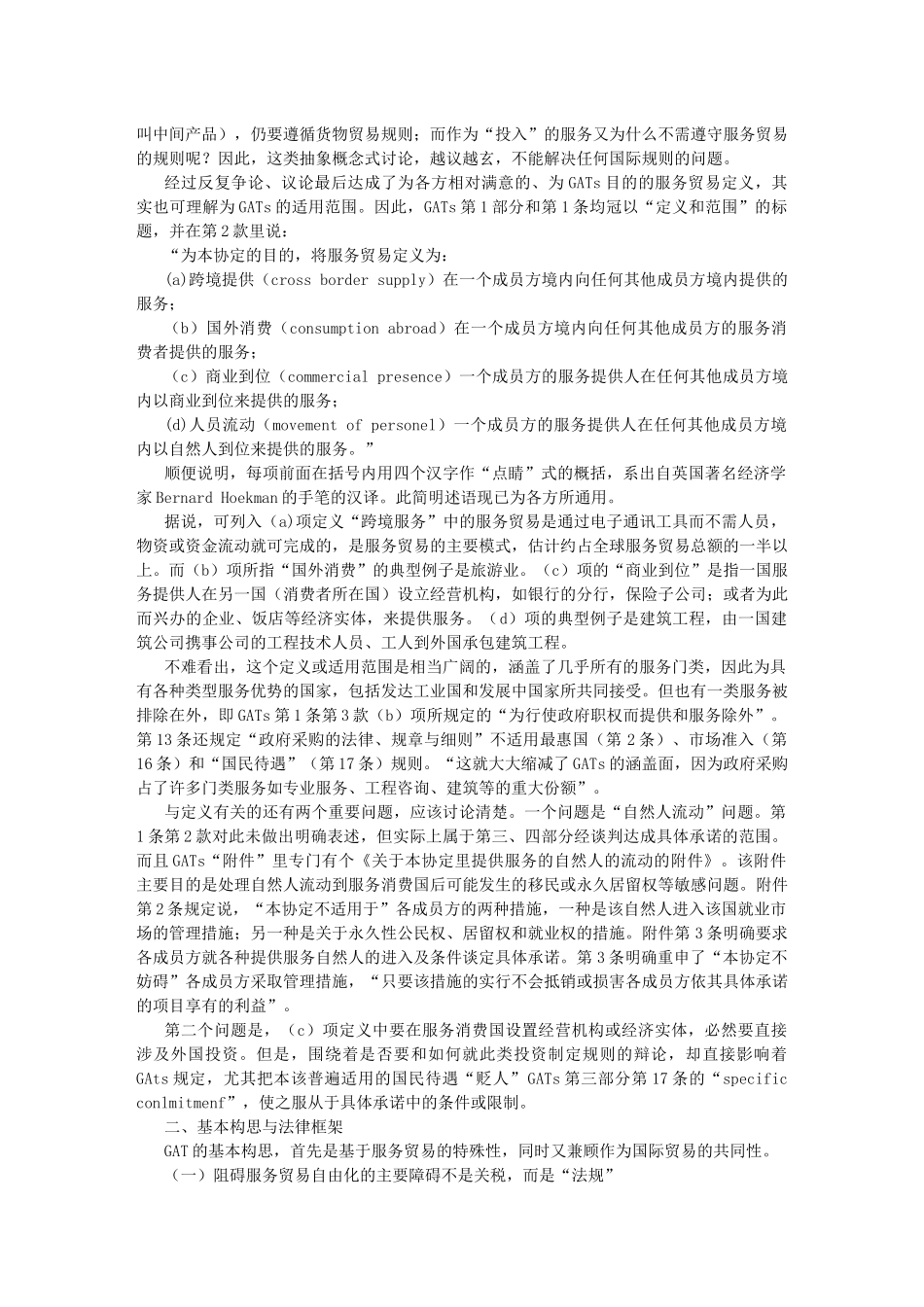 服务贸易（GATs）_第2页