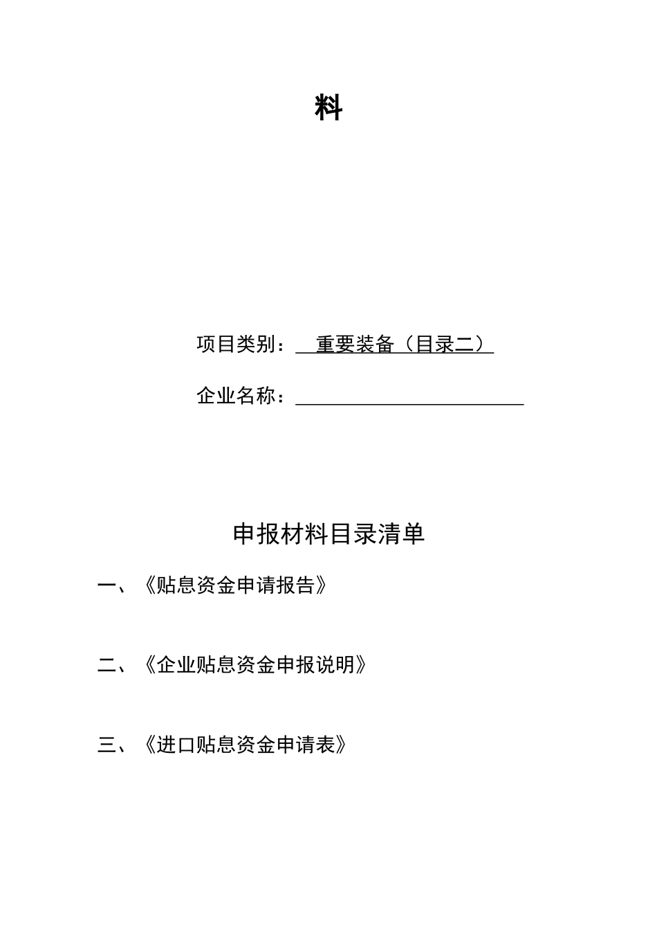 进口贴息申报材料格式(目录二)_第2页