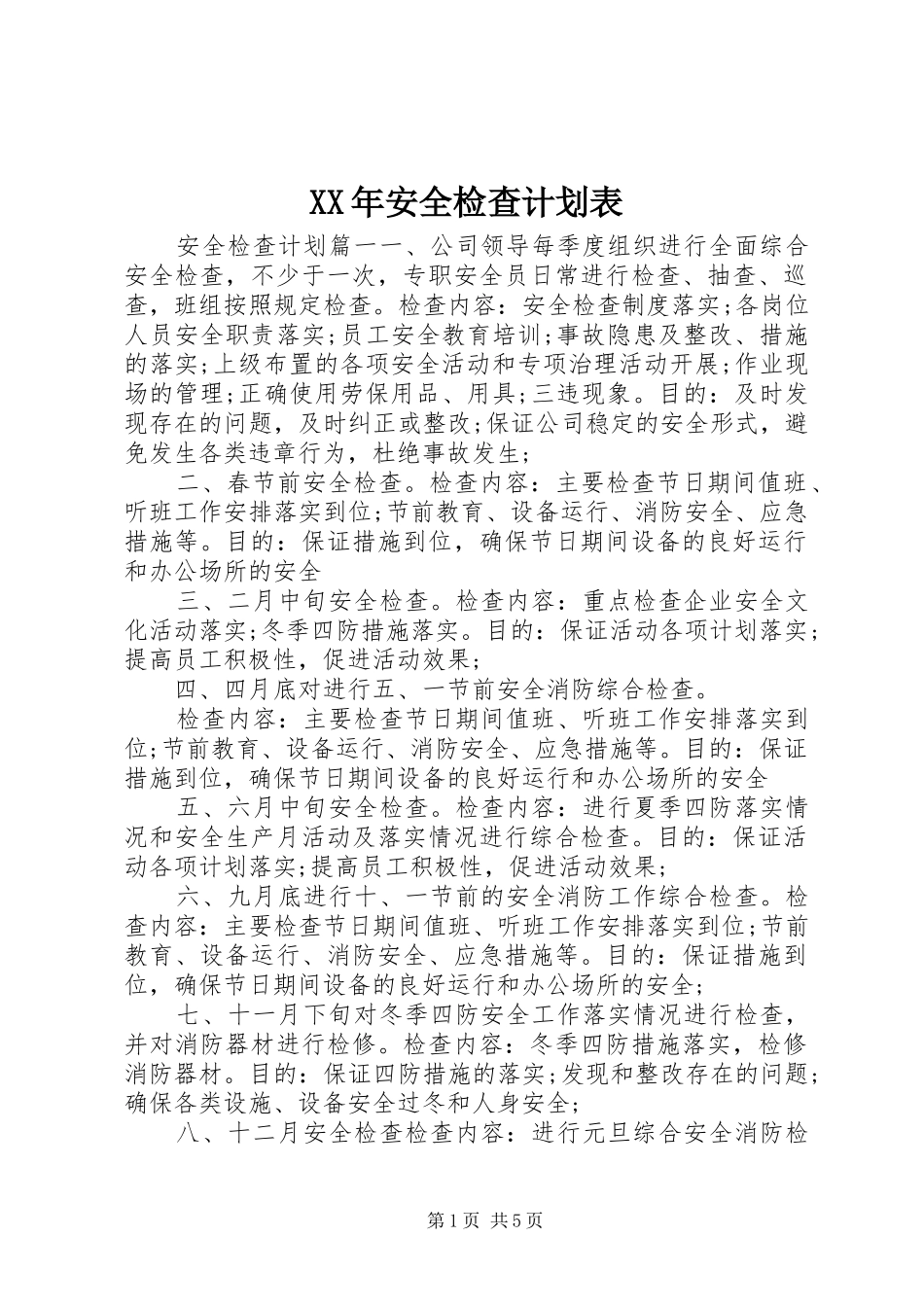 XX年安全检查计划表_第1页