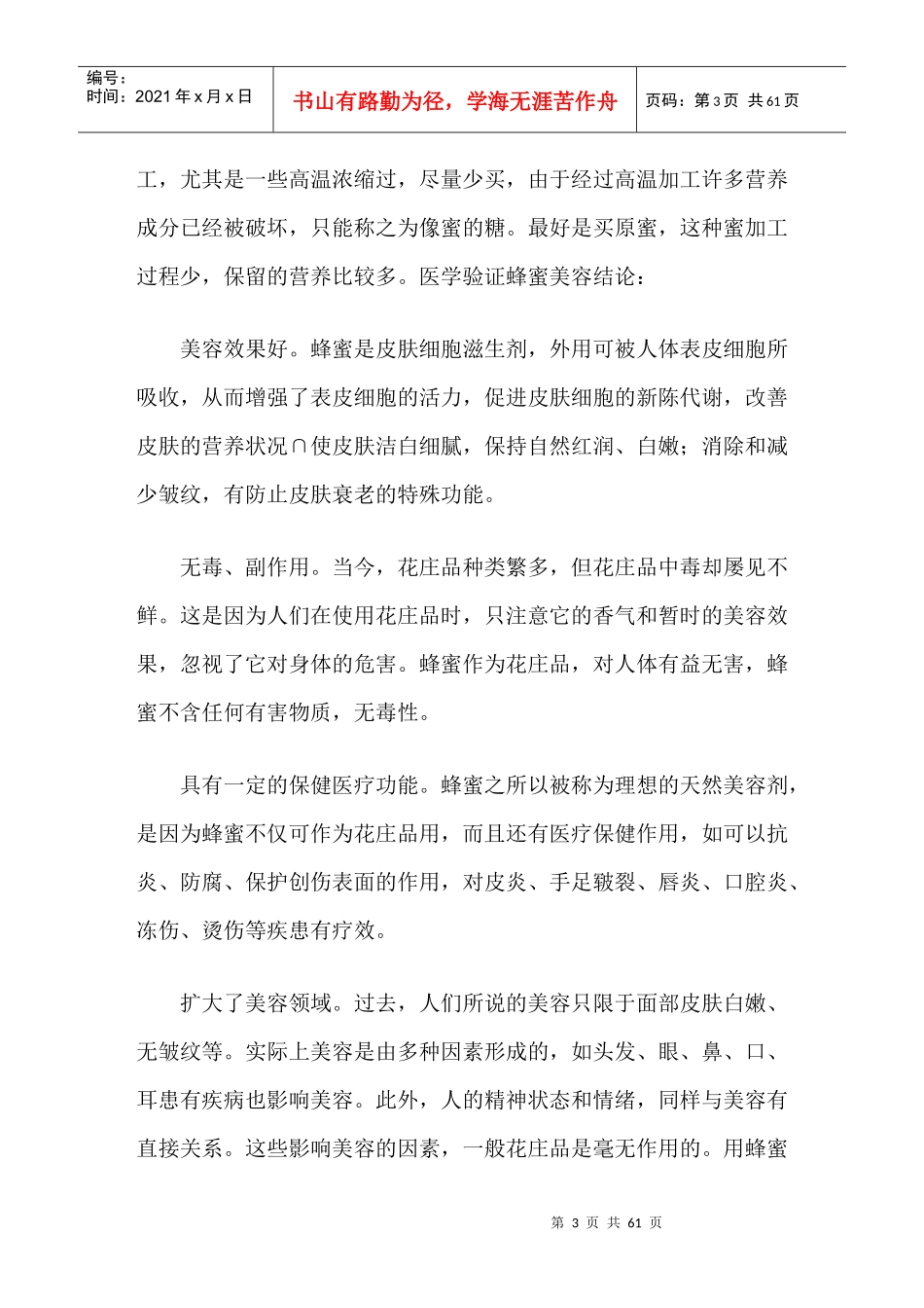 创业修炼哪些不能少_第3页