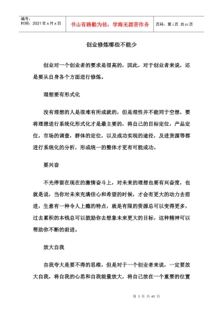 创业修炼哪些不能少
