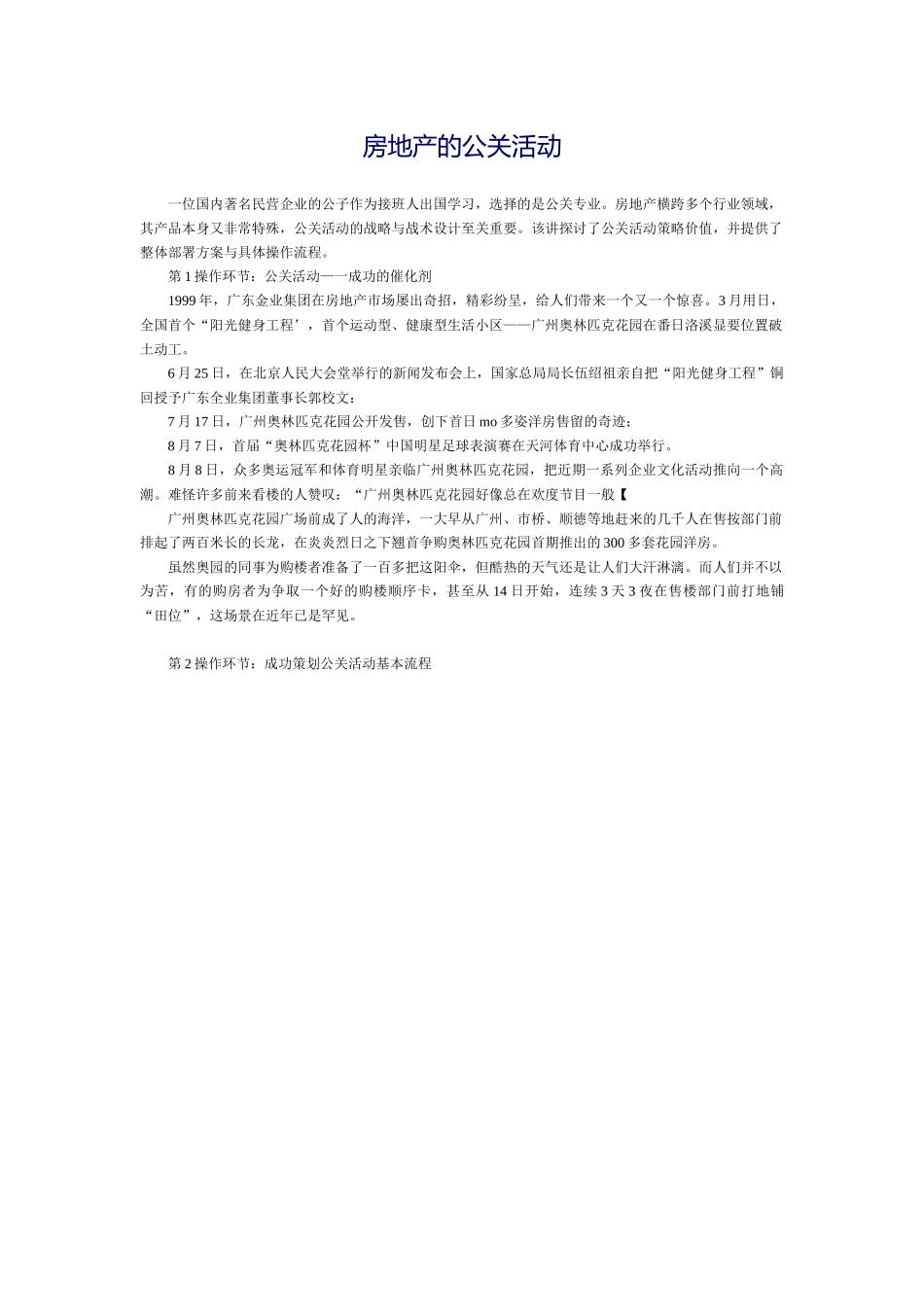 房地产的公关活动(1)_第1页