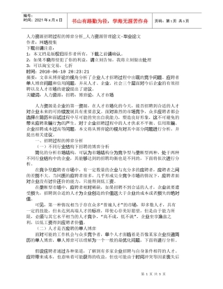 【精品文档-管理学】人力资源招聘过程的博弈分析_人力资源管理