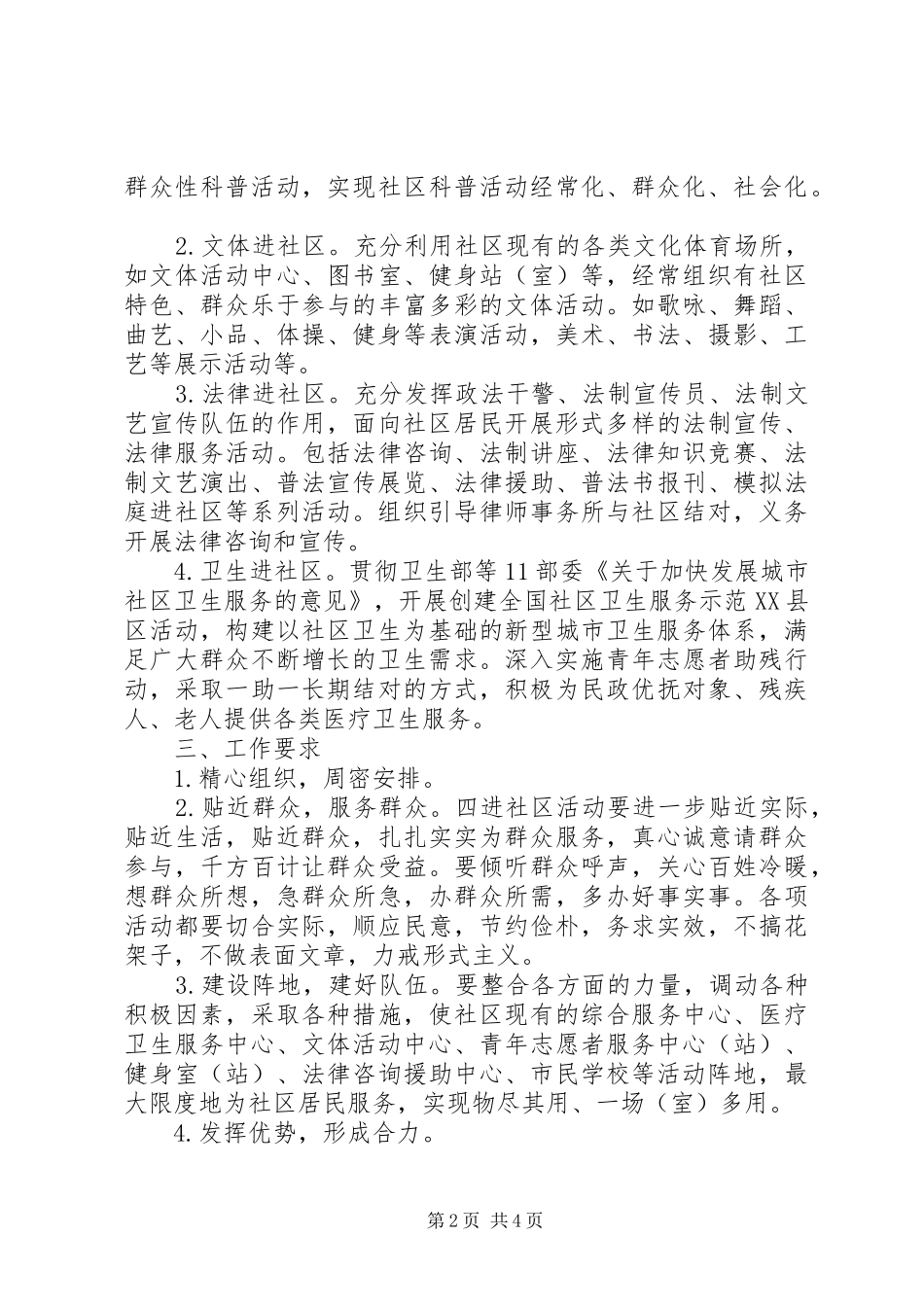 XX年四进社区工作计划范文_第2页