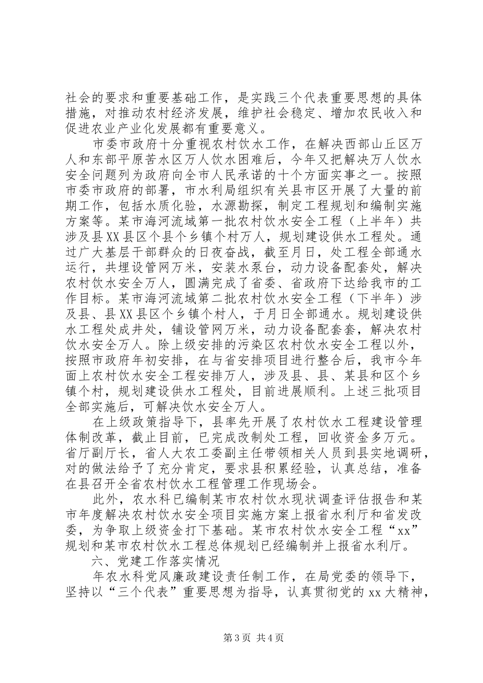XX年市水利部门农水科工作总结及明年计划_第3页