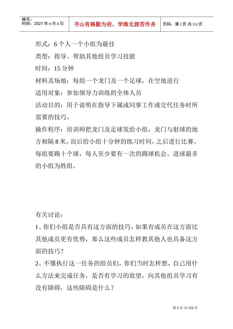 企业培训游戏大全_第2页