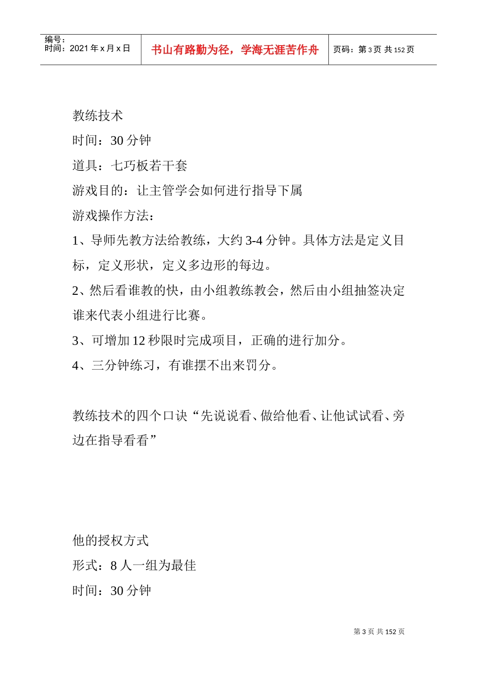 企业培训游戏大全_第3页