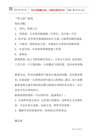 企业培训游戏大全