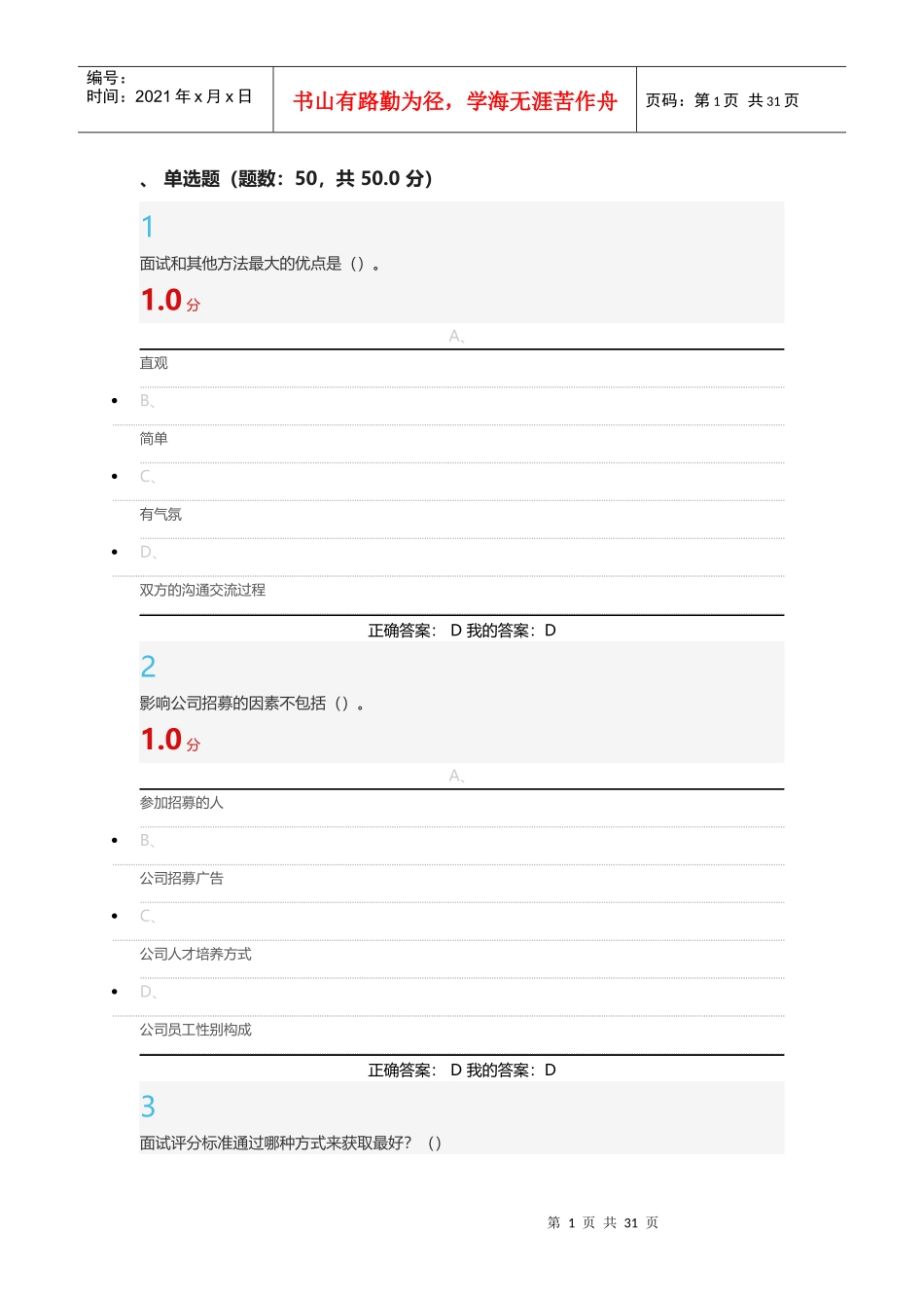 人力资源与选拔_第1页