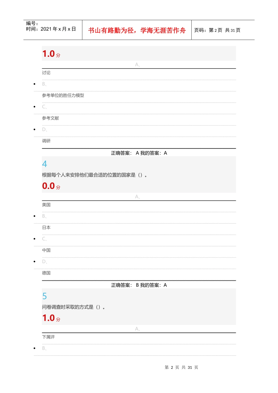 人力资源与选拔_第2页