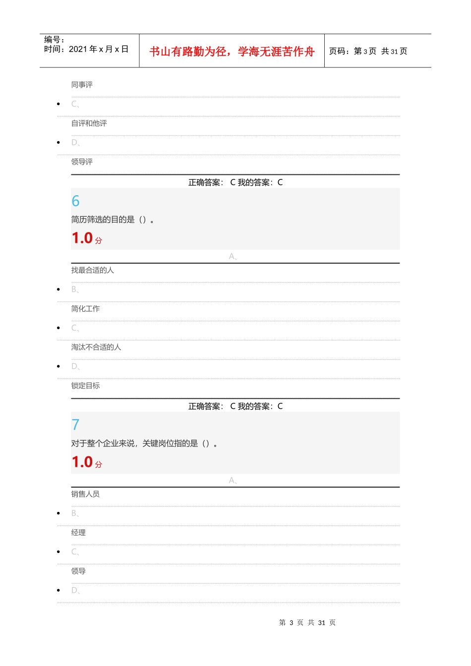 人力资源与选拔_第3页