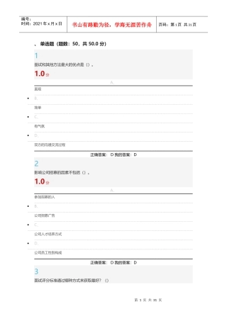 人力资源与选拔