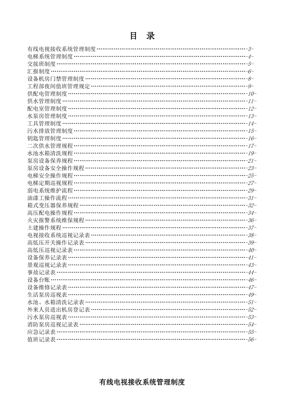 某物业服务中心工程部工作手册_第2页