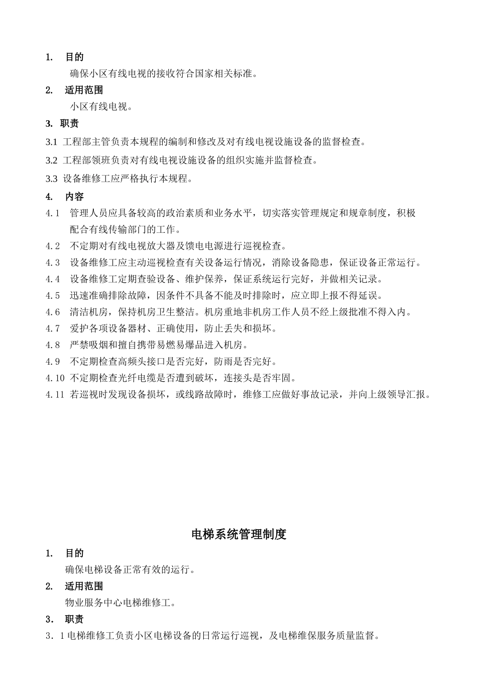 某物业服务中心工程部工作手册_第3页