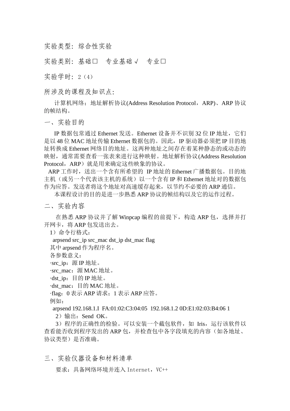 简单的TCP客户端程序_第3页