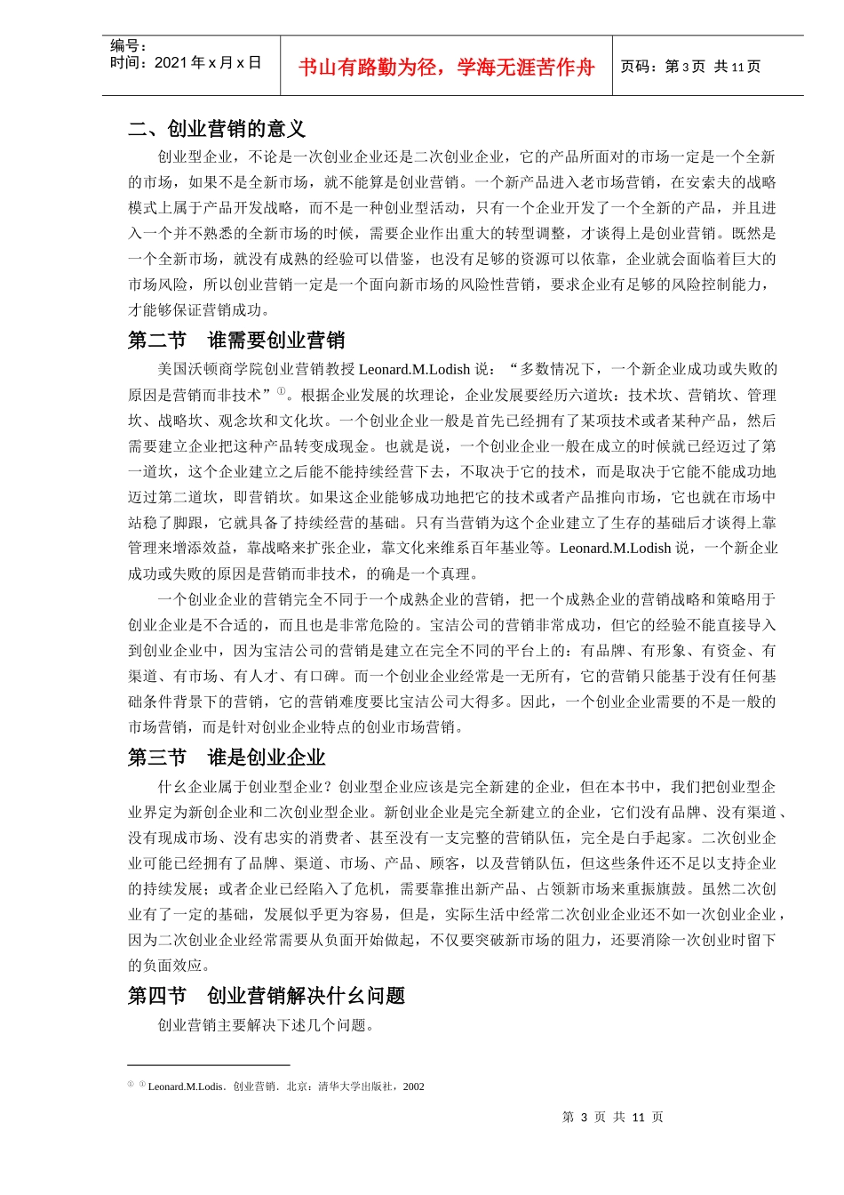 创业市场营销概述和意义_第3页