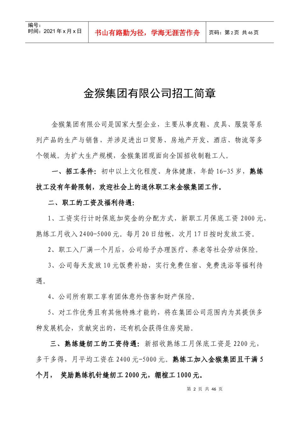 三角轮胎股份有限公司招工简章_第2页