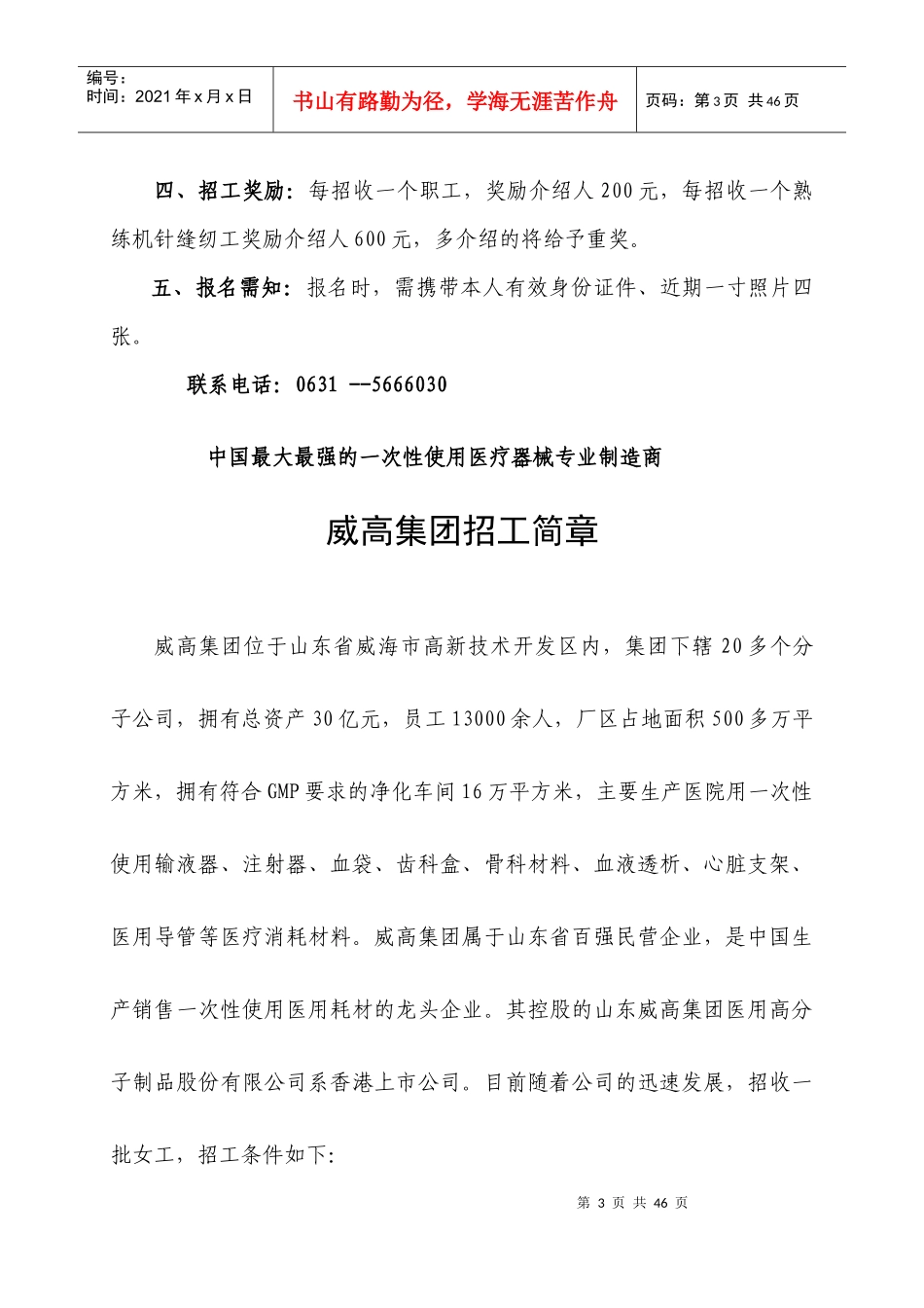 三角轮胎股份有限公司招工简章_第3页