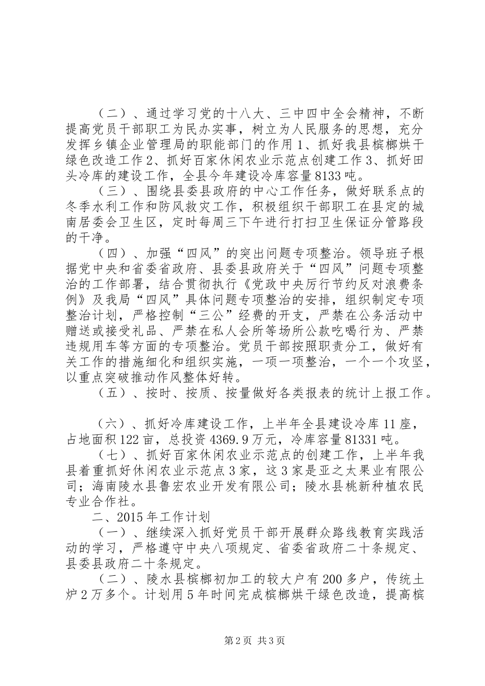 20XX年乡镇企业管理局工作总结和明年工作计划_第2页