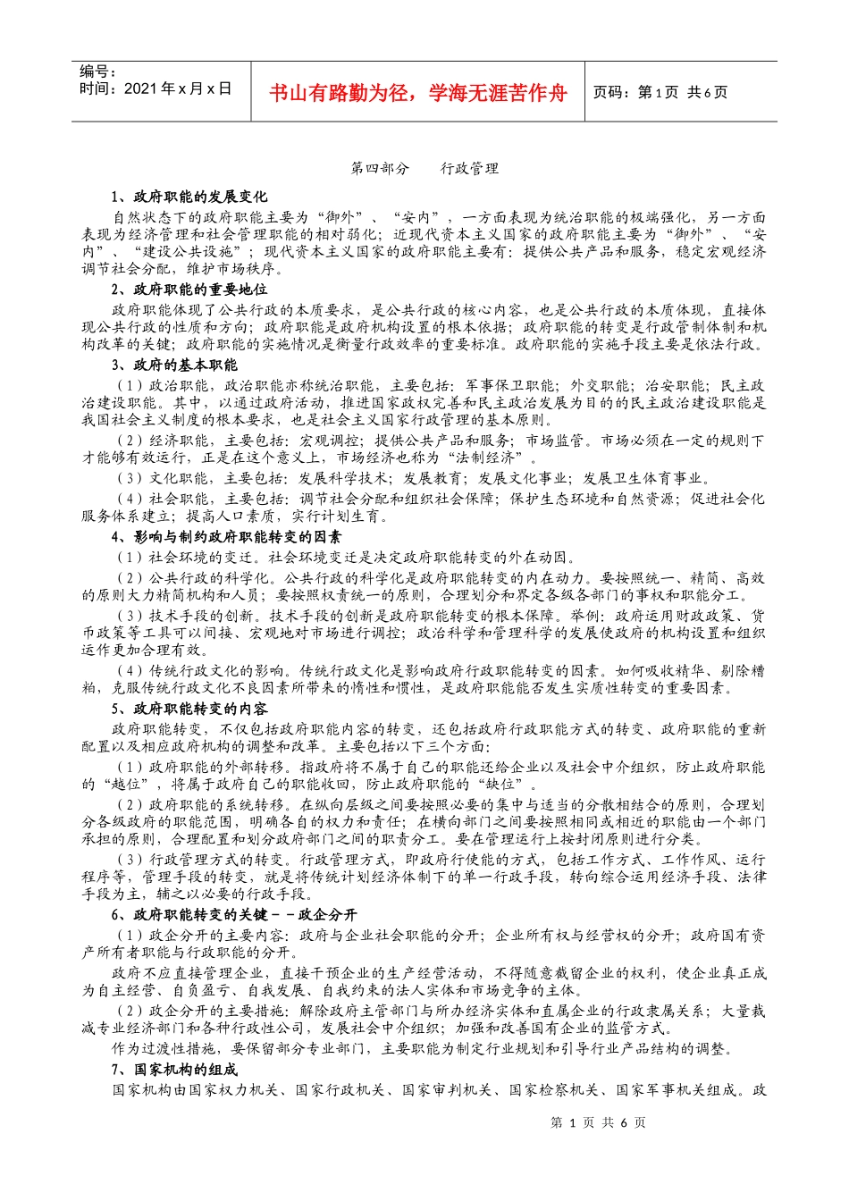 公共基础知识第五部分 公文写作与处理_第1页