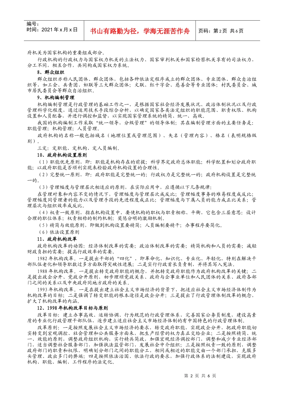 公共基础知识第五部分 公文写作与处理_第2页