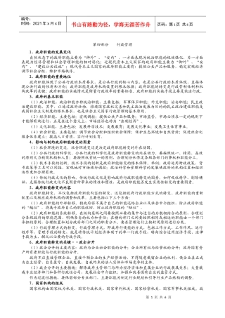 公共基础知识第五部分 公文写作与处理