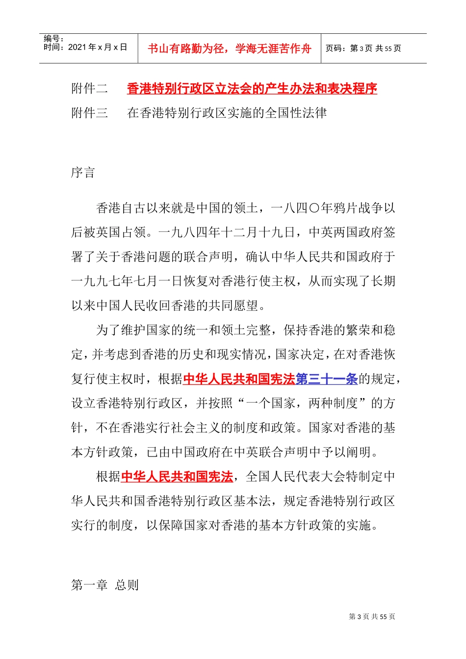 中华人民共与国香港特别行政区基本法则_第3页