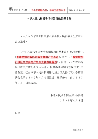 中华人民共与国香港特别行政区基本法则